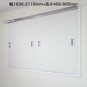 (11030)窓用ワンタッチ防音ボード3枚連結タイプ(幅1836-2115mm・高さ456-905mm)
