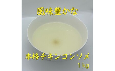 アルカ・チキンコンソメ粉末1kg