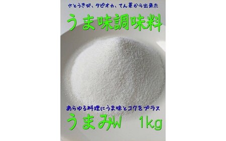 アルカ・うまみW粉末1kg