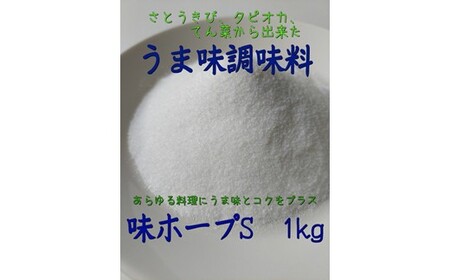 アルカ・味ホープS粉末1kg