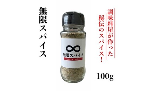 ZG279.アルカ・無限スパイス・詰替えセット