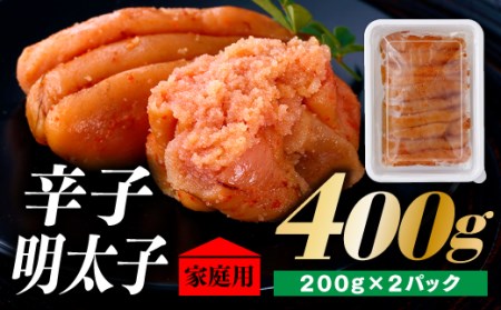 ZI121.北海道産たらこ使用．辛子明太子家庭用（小サイズ）２００ｇ×２パック