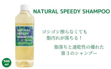NATURALSPEEDYSHAMPOO/スピトリシャンプー500ml