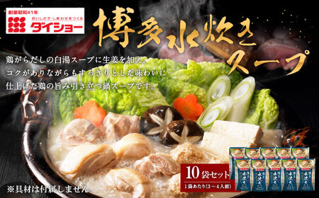 ダイショー 博多水炊きスープ 10袋セット 1袋あたり 3～4人前
