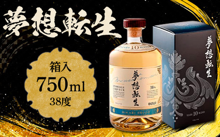 夢想転生(箱入)38度 750ml