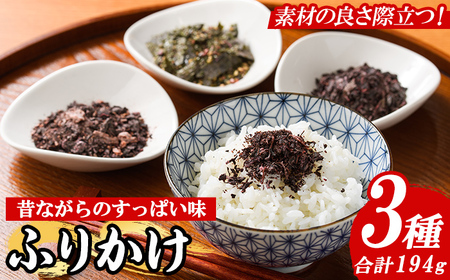 梅・赤しそふりかけ セット (3種・合計194g) 梅 うめ ウメ 赤しそ 赤紫蘇 福岡県産 芦屋町産 南高梅 夏 熱中症対策 塩分補給 小分け チャック付き フリカケ ごはんのお供 おにぎり おむすび お弁当 お茶漬け 海苔 ノリ セット 食べ比べ [朝ごはん本舗]as05-127