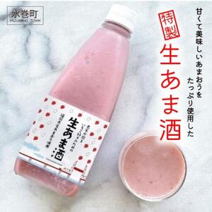 冷凍あまおう甘酒 2本セット(水巻町)[配送不可地域:離島]