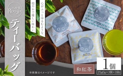 八女茶 Rooji+ 和紅茶ティーバッグ × 1個 お茶 和紅茶 緑茶 ティーバッグ 国産 福岡県産 紅茶