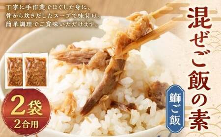 [鰤] 混ぜご飯の素 2合用 2袋 / 鰤ご飯 混ぜご飯 炊き込みご飯 ぶり ブリ 魚 海鮮 魚介類 海産物 海の幸 九州 福岡県 遠賀町 冷凍