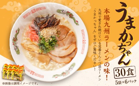 うまかっちゃん 30食 (5袋×6パック) とんこつ ラーメン インスタントラーメン 袋麺 
