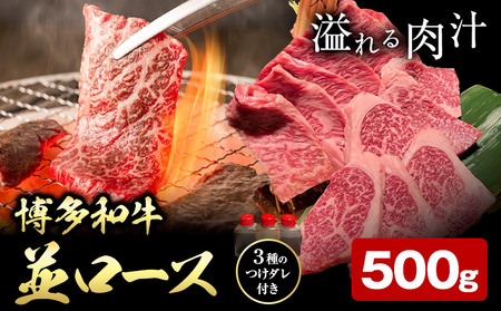 博多和牛 ロース 並 500g 株式会社寛大グループ [30日以内に出荷予定(土日祝除く)] 肉 福岡県 小竹町 にく