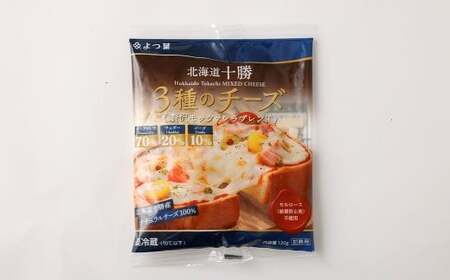 「よつ葉」北海道十勝 3種のチーズ《贅沢モッツァレラブレンド》120g×4袋【B141】