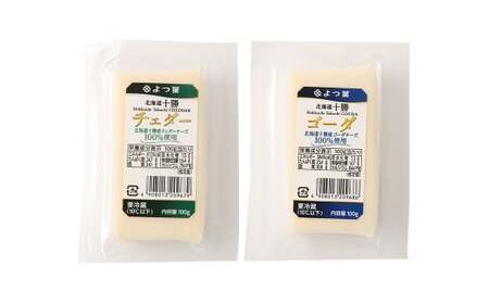 「よつ葉」北海道十勝 ブロックチーズ 2種（各2個セット）【B158】