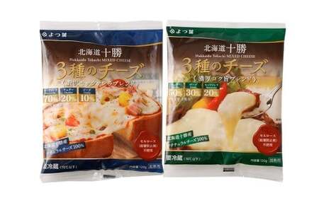 「よつ葉」北海道十勝 3種のチーズシリーズ 2種（各6袋セット）【C92】
