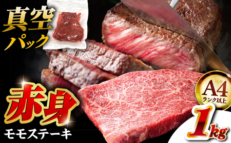 [A4ランク以上!]博多和牛 赤身 モモステーキ 約1kg(100g×10) 桂川町/株式会社 MEAT PLUS[ADAQ095]