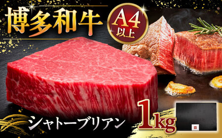 博多和牛 ヒレ シャトーブリアン 200g × 5枚 桂川町/久田精肉店 [ADBM031] 牛ヒレ ヒレ肉 ヒレステーキ ヒレ ヒレ