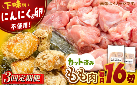 [全3回定期便]山賊からあげ(骨なし)8個入×2袋 約1.1kg ▼ 大容量 からあげ 1kg 冷凍 唐揚げ から揚げ お弁当 おかず 簡単 おすすめ 人気 鶏肉 若鶏 若どり モモ肉 もも肉 冷凍配送 定期便 桂川町/山賊桂川店 [ADAP010]