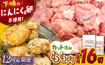 [全12回定期便]山賊からあげ(骨なし)8個入×2袋 約1.1kg ▼唐揚げ 骨なし 味付き カット済み お弁当 おかず 鶏肉 冷凍配送 桂川町/山賊からあげ桂川店 [ADAP012] 95000 95000円