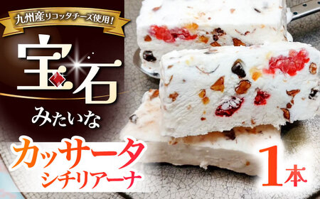 [リコッタチーズのアイスケーキ]カッサータ シチリアーナ ▼洋菓子 ケーキ お菓子 アイスケーキ スイーツ 桂川町/菓子工房 メルシー [ADAJ003] 6000 6000円