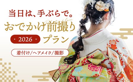 [先行受付][2026年に成人式をお控えの方限定]二十歳のおでかけ前撮りプラン(2月-12月) 桂川町/studio.FELIZ[ADBU005] 477000 477000円 着物 式 お祝い 写真 撮影 記念