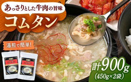 コムタン ス―プ(450g×2袋)レトルト [ADAE015] 韓国 スープ