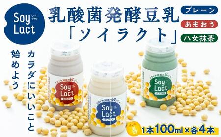 乳酸菌醗酵豆乳「ソイラクト」100ml×4本×3種(プレーン・あまおう・八女抹茶)[乳酸菌 醗酵 豆乳 大豆 ドリンク 飲料 ソフトドリンク 人気 おすすめ 送料無料 福岡県 筑前町 DS002]