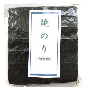 福岡県産有明のり 焼き海苔 全型50枚[海苔 有明海 有明海苔 のり 味付け 弁当 ご飯 ごはん おにぎり 白米 米 磯辺焼き 有明海 味付け 弁当 ご飯 ごはん おにぎり 白米 米 磯辺焼き ]