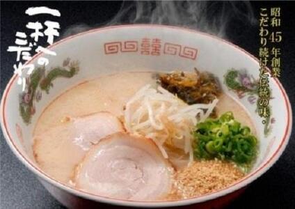 昭和45年創業 とんこつラーメン専門店 山小屋からの贈り物