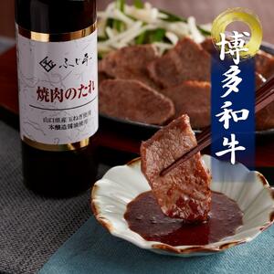 博多和牛モモ・ウデ焼肉用(お肉ソムリエ開発焼肉のたれ付)200g×2(計400g)