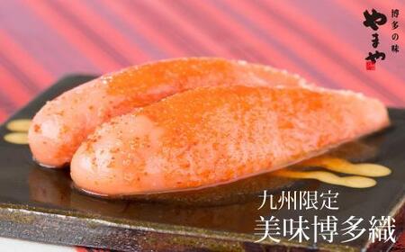 [やまやの定番明太子] 美味博多織 辛子明太子 550g [筑前町][明太子 めんたいこ 熟成 無着色 辛子明太子 550g やまや やまや定番 博多織 九州 福岡 福岡県 筑前町 お取り寄せ グルメ おつまみ ご飯のお供 人気]