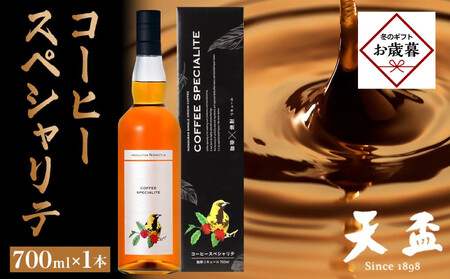 [お歳暮ギフト][天盃]コーヒースペシャリテ 700ml×1本|お歳暮 熨斗付き