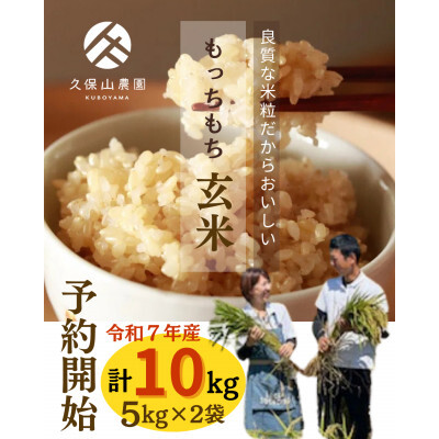 【特別栽培米】【農家直送】令和7年産 久保山百年米 玄米 10kg【5kg×2袋】夢つくし/元気つくし【 玄米 お米 米 ご飯 ごはん ブランド 元気つくし 夢つくし 小分け 福岡県 筑前町 】