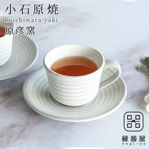 小石原焼 原彦窯 コーヒーカップ&ソーサー(ホワイト・マット)