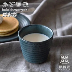 小石原焼 原彦窯 フリーカップ(ネイビー・マット)