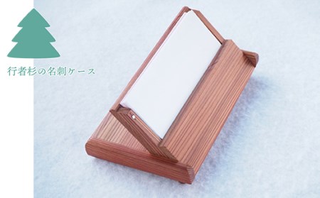 行者杉の名刺ケース(名刺20枚収納)名刺入れ