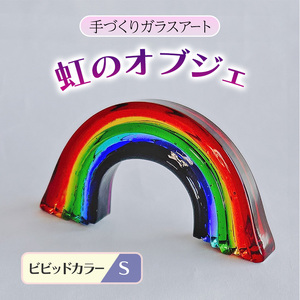 ガラス 虹のオブジェ [ガラス製・ビビッド・S] インテリア