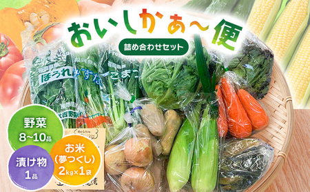 おいしかぁ〜便 詰め合わせセット
