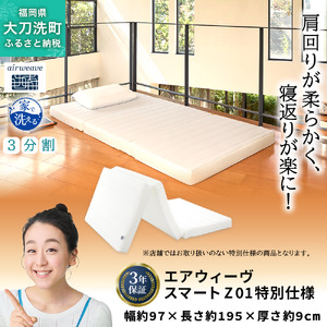 スマートZ01 特別仕様 シングル