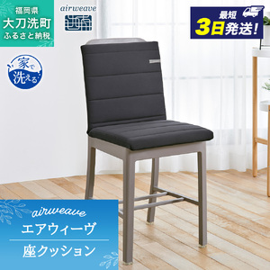 エアウィーヴ 座 クッション ブラック オールシーズン対応 ぐっすり ホテル 安眠 健康 高反発 腰 肩 熟睡