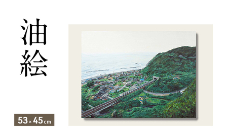 油絵で高級感のある風景画を細密に描きます(53×45cm)