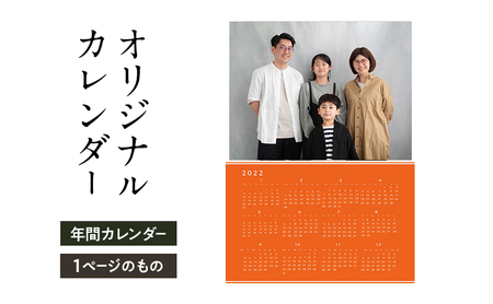 オリジナルカレンダーをデザインします(オリジナルのデザイン・年間カレンダー(1ページのもの))