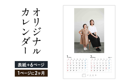 オリジナルカレンダーをデザインします(シンプルなデザイン・表紙+6ページ(1ページに2ヶ月記載))