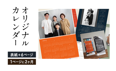 オリジナルカレンダーをデザインします(オリジナルのデザイン・表紙+6ページ(1ページに2ヶ月記載))