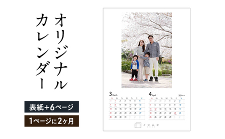オリジナルカレンダーをデザイン・印刷します(シンプルなデザイン・表紙+6ページ(1ページに2ヶ月記載))