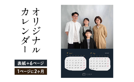 オリジナルカレンダーをデザイン・印刷します(オリジナルのデザイン・表紙+6ページ(1ページに2ヶ月記載))
