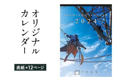 オリジナルカレンダーをデザインします(オリジナルのデザイン・表紙+12ページ)