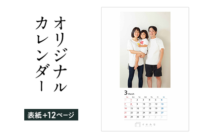 オリジナルカレンダーをデザイン・印刷します(シンプルなデザイン・表紙+12ページ)