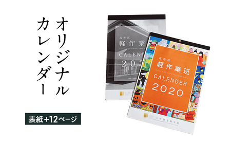 オリジナルカレンダーをデザイン・印刷します(オリジナルのデザイン・表紙+12ページ)