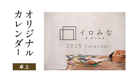 オリジナルカレンダーをデザイン・印刷します(オリジナルのデザイン・卓上カレンダー)