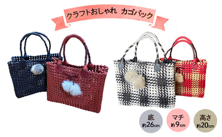 バッグ クラフトおしゃれかごバッグ 雑貨 ファッション オシャレ 黒チェック